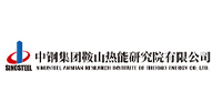 中钢集团鞍山热能研究院有限公司